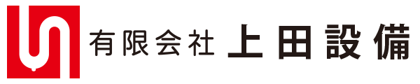 有限会社上田設備｜佐賀 武雄